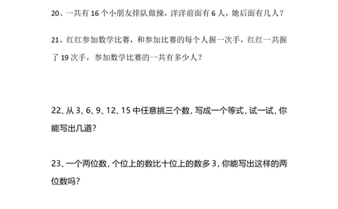 一（上）数学62题思维训练（无答案）_一年级上下册资料_小学一年级学习资料-25年更新版_1-03、小学一年级数学上册_通用_精品专项练习（通用版）