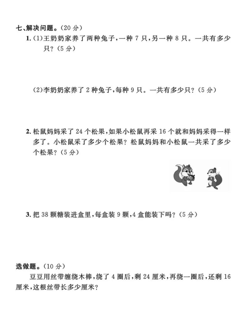 二年级上册数学期末检测卷5_一年级上下册资料_小学一年级学习资料-25年更新版_1-03、小学一年级数学上册_人教版_06、期末试卷_二年级上册数学期末检测卷7套