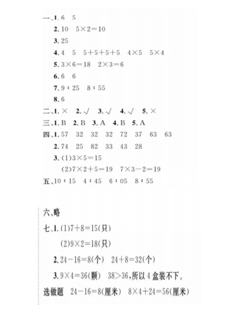二年级上册数学期末检测卷5_一年级上下册资料_小学一年级学习资料-25年更新版_1-03、小学一年级数学上册_人教版_06、期末试卷_二年级上册数学期末检测卷7套