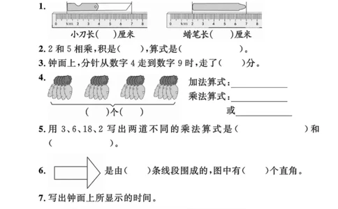 二年级上册数学期末检测卷5_一年级上下册资料_小学一年级学习资料-25年更新版_1-03、小学一年级数学上册_人教版_06、期末试卷_二年级上册数学期末检测卷7套