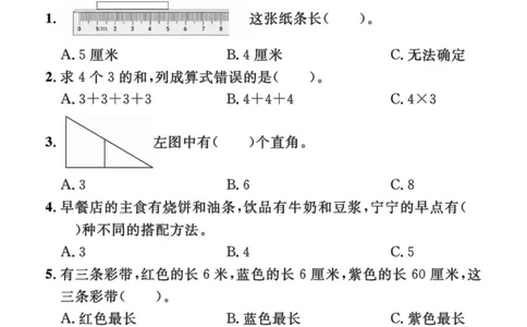 二年级上册数学期末检测卷5_一年级上下册资料_小学一年级学习资料-25年更新版_1-03、小学一年级数学上册_人教版_06、期末试卷_二年级上册数学期末检测卷7套