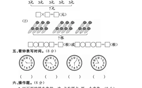 二年级上册数学期末检测卷5_一年级上下册资料_小学一年级学习资料-25年更新版_1-03、小学一年级数学上册_人教版_06、期末试卷_二年级上册数学期末检测卷7套