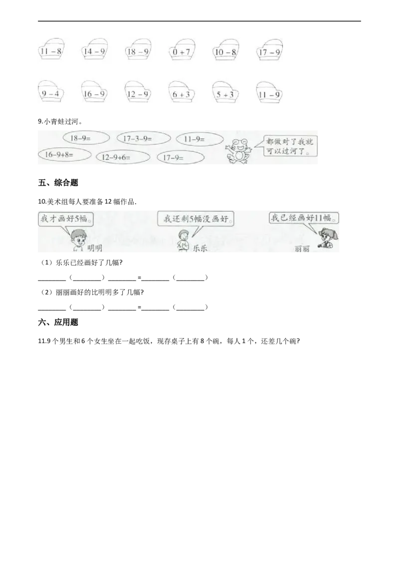 一年级上册数学单元测试-6.20以内的退位减法西师大版（2014秋）（含解析）(1)_一年级上下册资料_小学一年级学习资料-25年更新版_1-03、小学一年级数学上册_西师版_02、课时练习