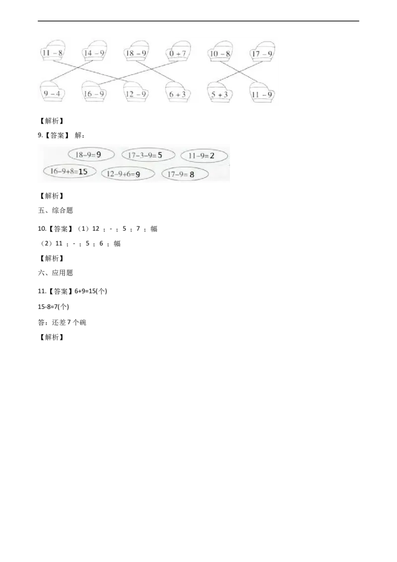 一年级上册数学单元测试-6.20以内的退位减法西师大版（2014秋）（含解析）(1)_一年级上下册资料_小学一年级学习资料-25年更新版_1-03、小学一年级数学上册_西师版_02、课时练习
