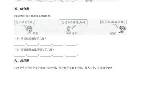 一年级上册数学单元测试-6.20以内的退位减法西师大版（2014秋）（含解析）(1)_一年级上下册资料_小学一年级学习资料-25年更新版_1-03、小学一年级数学上册_西师版_02、课时练习