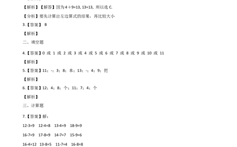 一年级上册数学单元测试-6.20以内的退位减法西师大版（2014秋）（含解析）(1)_一年级上下册资料_小学一年级学习资料-25年更新版_1-03、小学一年级数学上册_西师版_02、课时练习