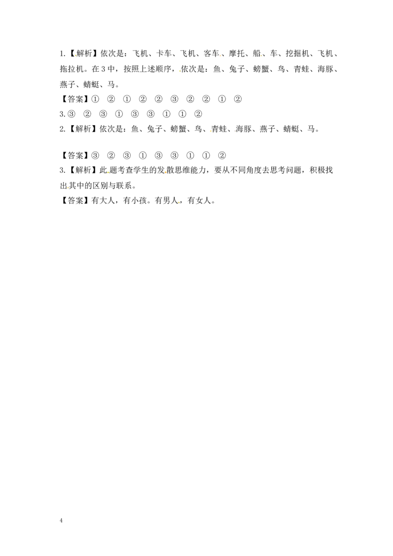 一年级上册数学-第三单元分一分课时：2（苏教版）一课一练_一年级上下册资料_一年级上语数英上下册学习资料_3-6-3、小学一年级数学上册_苏教版_2、同步练习