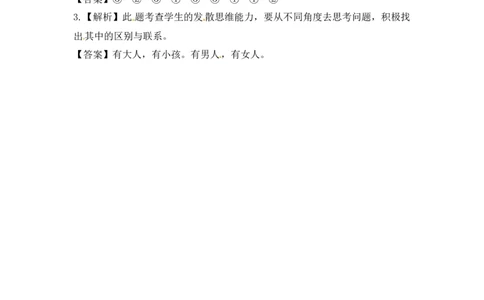 一年级上册数学-第三单元分一分课时：2（苏教版）一课一练_一年级上下册资料_一年级上语数英上下册学习资料_3-6-3、小学一年级数学上册_苏教版_2、同步练习