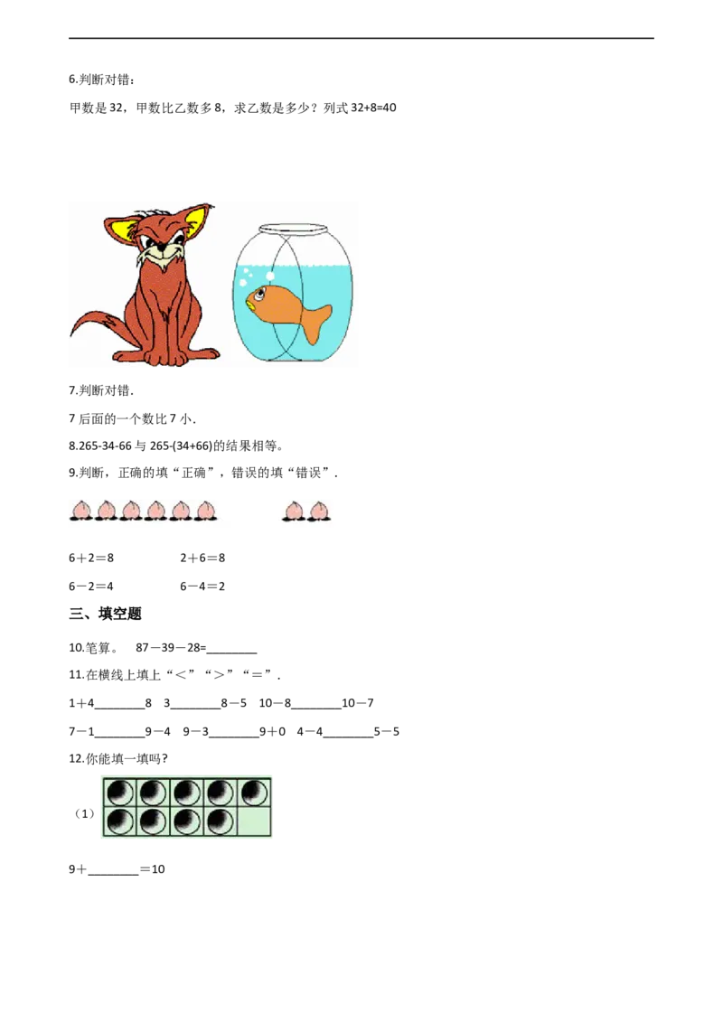 一年级上册数学单元测试-2.10以内数的认识和加减法（二）西师大版（2014秋）（含解析）_一年级上下册资料_小学一年级学习资料-25年更新版_1-03、小学一年级数学上册_西师版