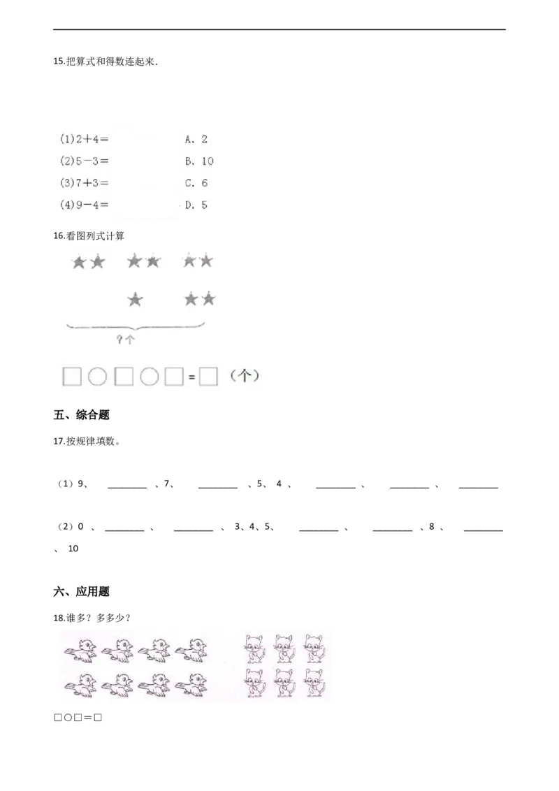一年级上册数学单元测试-2.10以内数的认识和加减法（二）西师大版（2014秋）（含解析）_一年级上下册资料_小学一年级学习资料-25年更新版_1-03、小学一年级数学上册_西师版