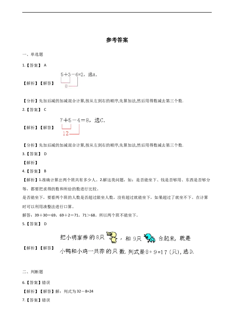 一年级上册数学单元测试-2.10以内数的认识和加减法（二）西师大版（2014秋）（含解析）_一年级上下册资料_小学一年级学习资料-25年更新版_1-03、小学一年级数学上册_西师版