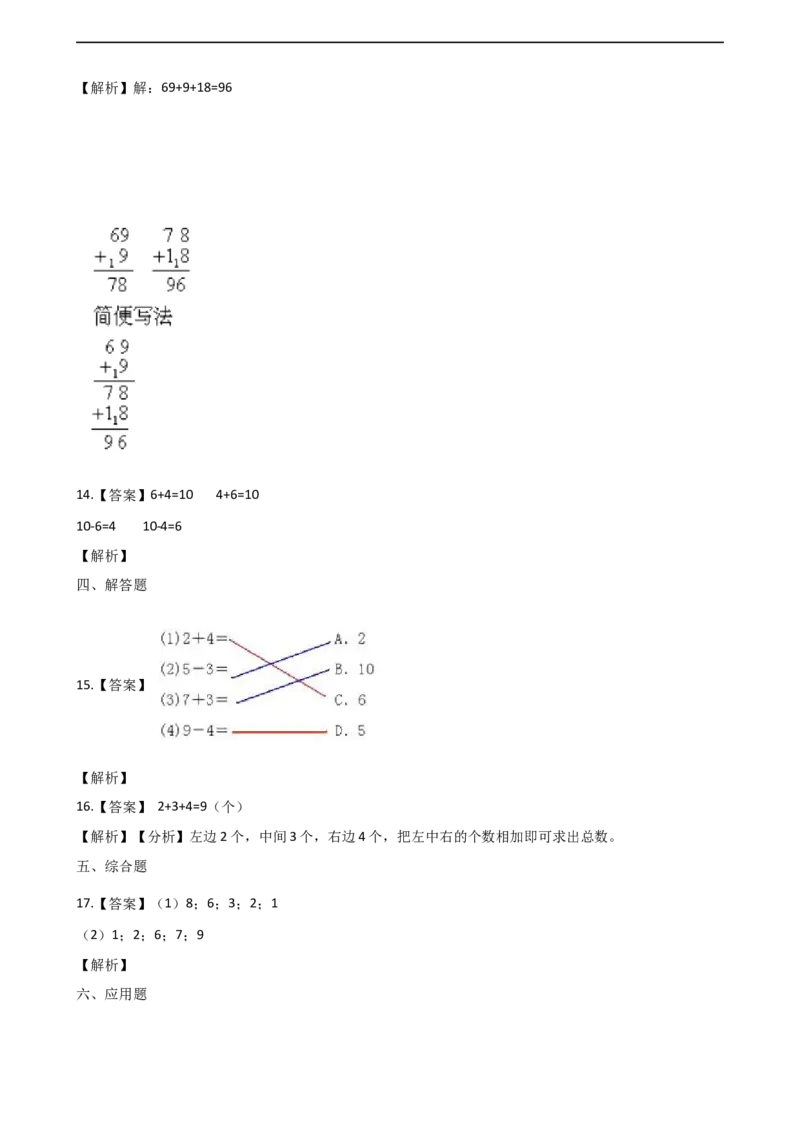 一年级上册数学单元测试-2.10以内数的认识和加减法（二）西师大版（2014秋）（含解析）_一年级上下册资料_小学一年级学习资料-25年更新版_1-03、小学一年级数学上册_西师版