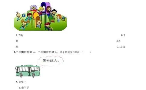 一年级上册数学单元测试-2.10以内数的认识和加减法（二）西师大版（2014秋）（含解析）_一年级上下册资料_小学一年级学习资料-25年更新版_1-03、小学一年级数学上册_西师版