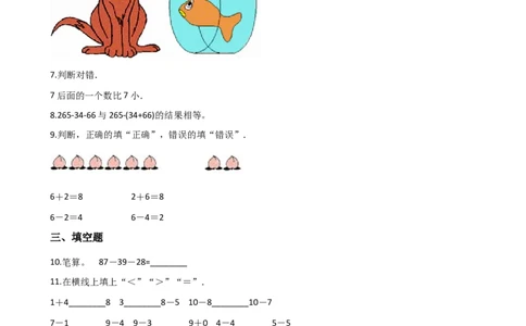 一年级上册数学单元测试-2.10以内数的认识和加减法（二）西师大版（2014秋）（含解析）_一年级上下册资料_小学一年级学习资料-25年更新版_1-03、小学一年级数学上册_西师版