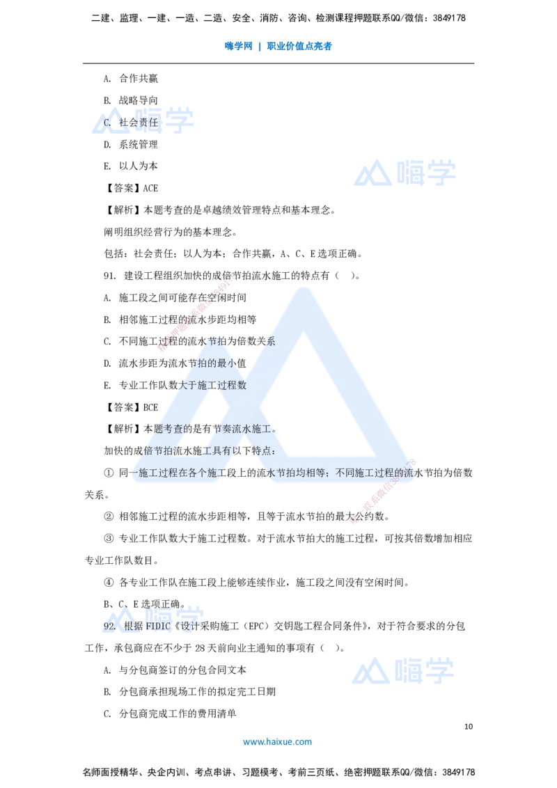 2025年真题-多项选择题(1)_2026年一级建造师_2026年一建管理_2026年一建管理SVIP_2026一建管理SVIP_03-习题精析✿实战特训✿模考通关_03-2026年一建管理-嗨学网校-真题解析班-名师