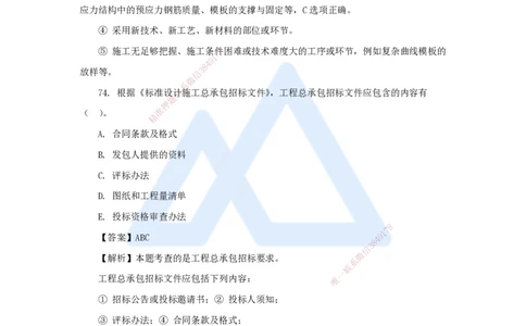 2025年真题-多项选择题(1)_2026年一级建造师_2026年一建管理_2026年一建管理SVIP_2026一建管理SVIP_03-习题精析✿实战特训✿模考通关_03-2026年一建管理-嗨学网校-真题解析班-名师