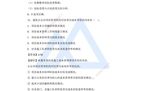 2025年真题-多项选择题(1)_2026年一级建造师_2026年一建管理_2026年一建管理SVIP_2026一建管理SVIP_03-习题精析✿实战特训✿模考通关_03-2026年一建管理-嗨学网校-真题解析班-名师