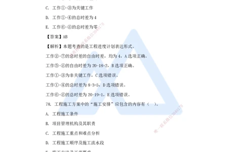 2025年真题-多项选择题(1)_2026年一级建造师_2026年一建管理_2026年一建管理SVIP_2026一建管理SVIP_03-习题精析✿实战特训✿模考通关_03-2026年一建管理-嗨学网校-真题解析班-名师