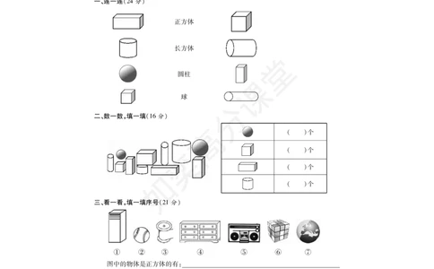 一年级上册数学试题-第3单元检测题冀教版（PDF版，无答案）_一年级上下册资料_小学一年级学习资料-25年更新版_1-03、小学一年级数学上册_冀教版_03、单元试卷