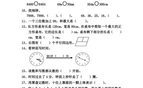 二年级下册数学-西师版-期末试卷2_二年级上下册资料_二年级语数英上下册学习资料_3-7-4、小学二年级数学下册_西师版_5、期末测试卷
