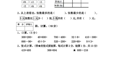 二年级下册数学-西师版-期末试卷2_二年级上下册资料_二年级语数英上下册学习资料_3-7-4、小学二年级数学下册_西师版_5、期末测试卷