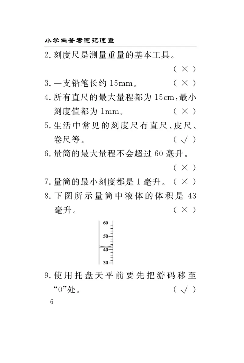 三（上）科学-冀人版速记速查_三年级上下册资料_小学三年级学习资料-25年更新版_3-09、小学三年级科学上册_冀人版