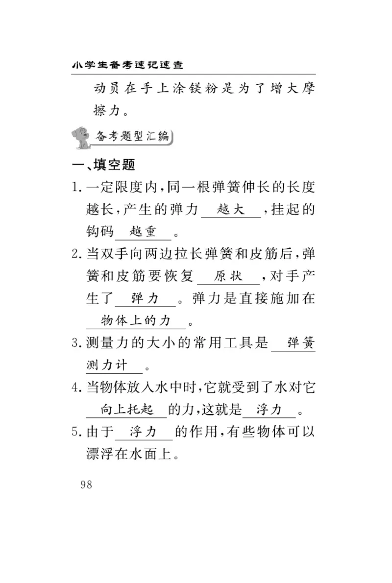 三（上）科学-冀人版速记速查_三年级上下册资料_小学三年级学习资料-25年更新版_3-09、小学三年级科学上册_冀人版