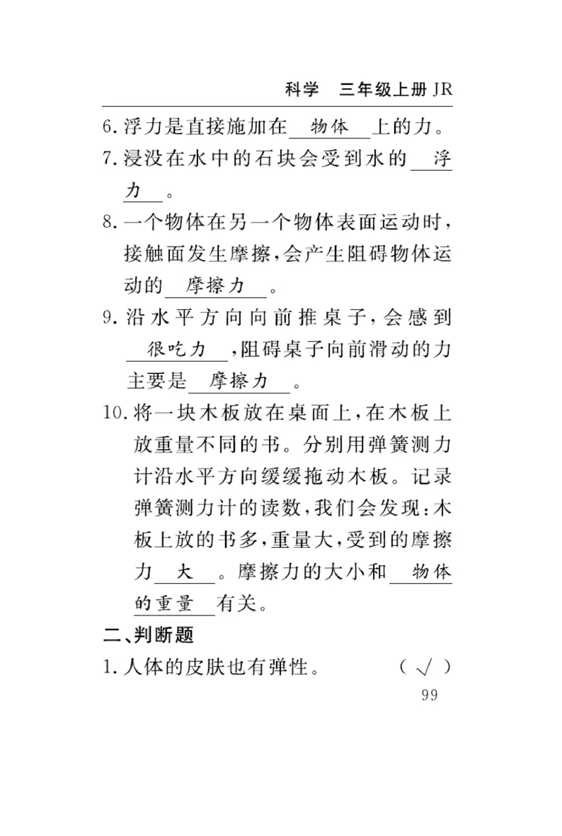 三（上）科学-冀人版速记速查_三年级上下册资料_小学三年级学习资料-25年更新版_3-09、小学三年级科学上册_冀人版