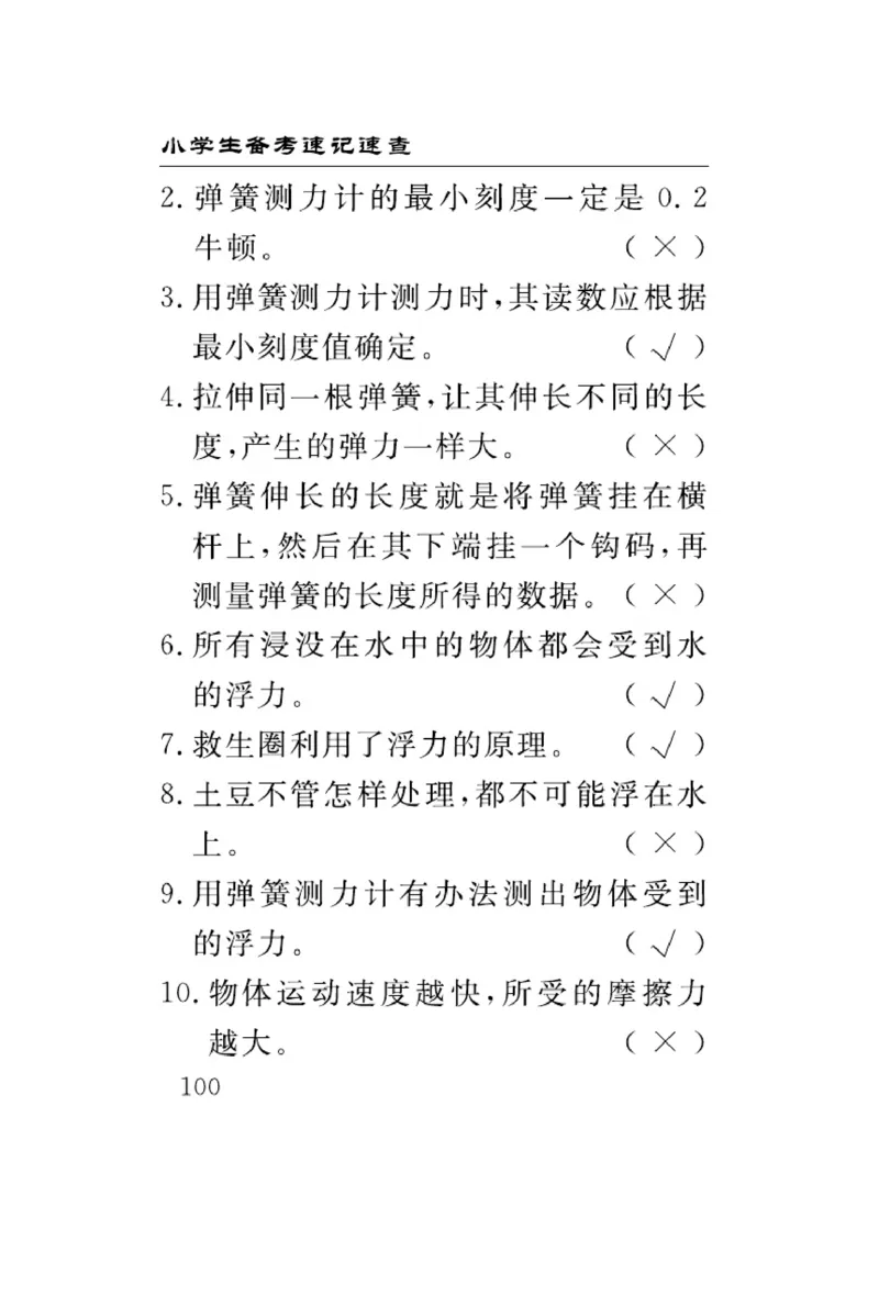 三（上）科学-冀人版速记速查_三年级上下册资料_小学三年级学习资料-25年更新版_3-09、小学三年级科学上册_冀人版