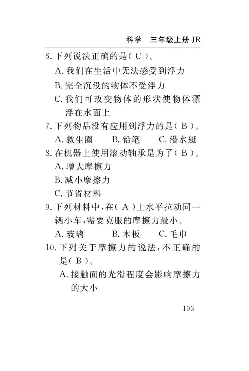 三（上）科学-冀人版速记速查_三年级上下册资料_小学三年级学习资料-25年更新版_3-09、小学三年级科学上册_冀人版