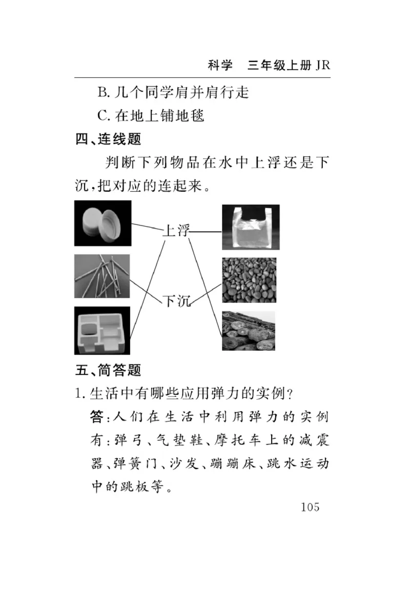 三（上）科学-冀人版速记速查_三年级上下册资料_小学三年级学习资料-25年更新版_3-09、小学三年级科学上册_冀人版