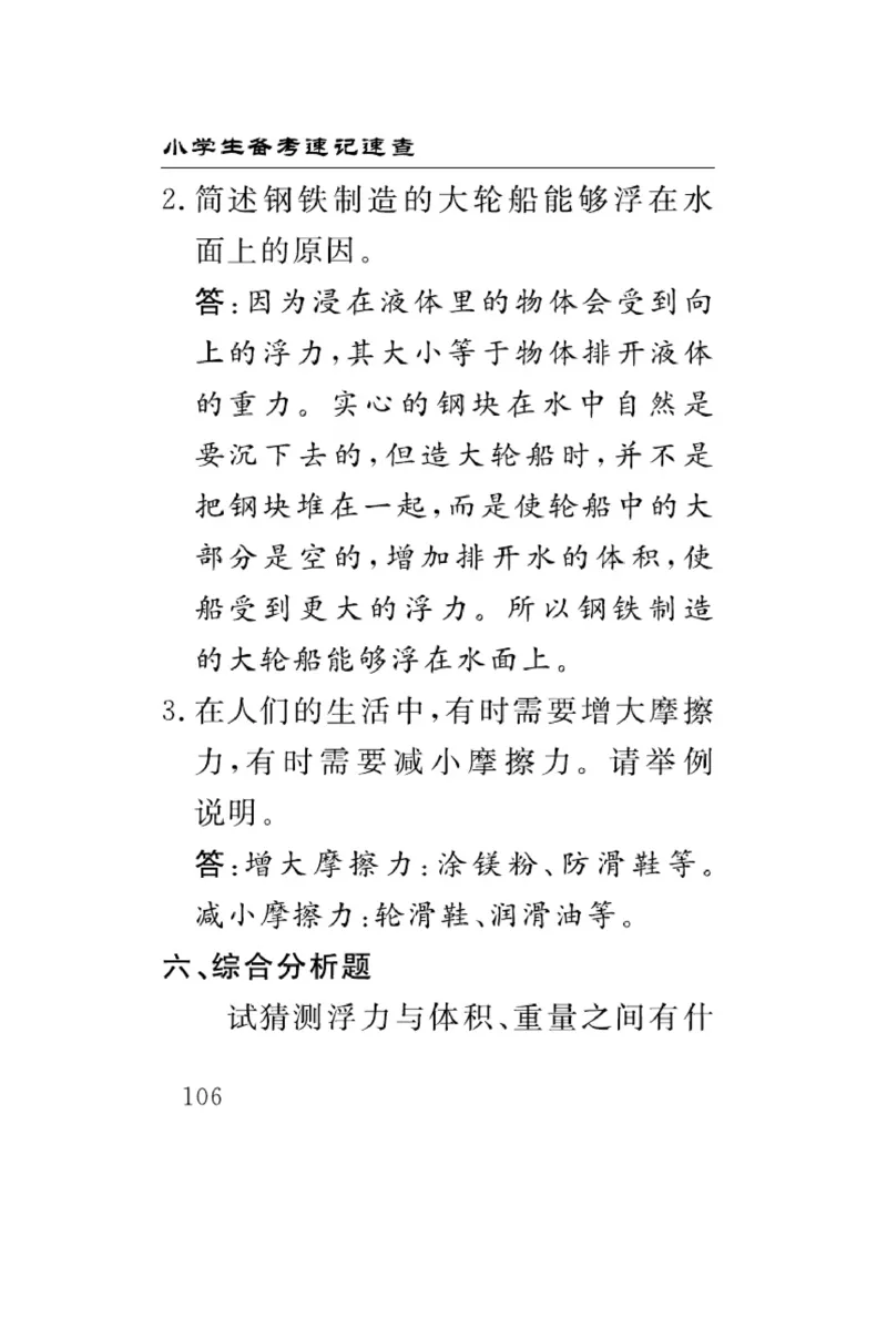 三（上）科学-冀人版速记速查_三年级上下册资料_小学三年级学习资料-25年更新版_3-09、小学三年级科学上册_冀人版