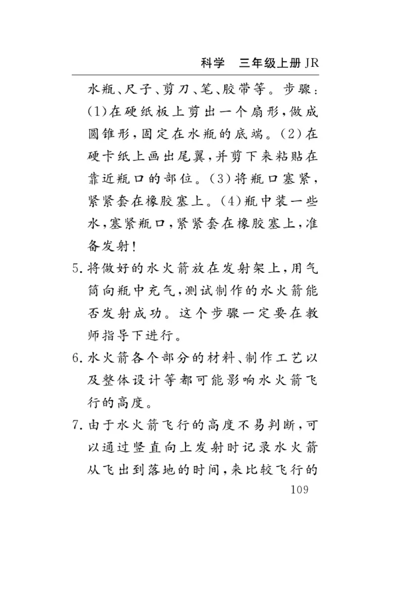 三（上）科学-冀人版速记速查_三年级上下册资料_小学三年级学习资料-25年更新版_3-09、小学三年级科学上册_冀人版