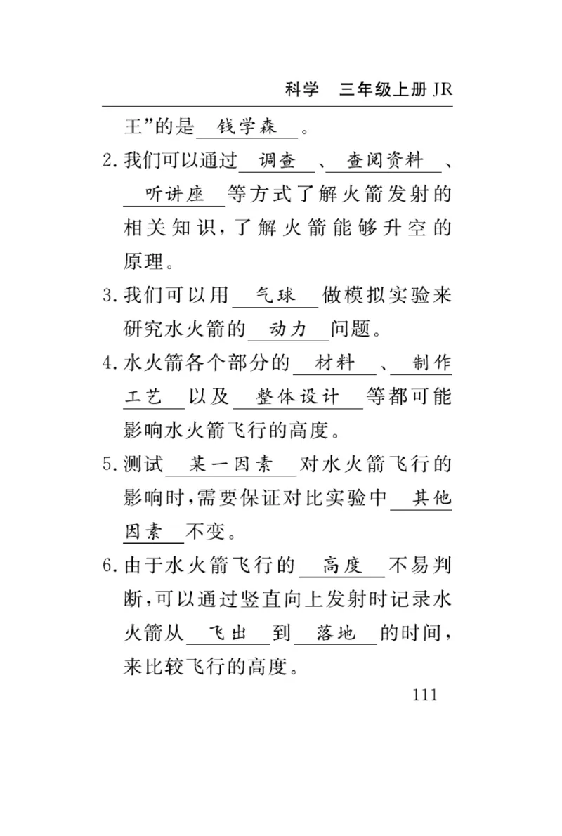三（上）科学-冀人版速记速查_三年级上下册资料_小学三年级学习资料-25年更新版_3-09、小学三年级科学上册_冀人版