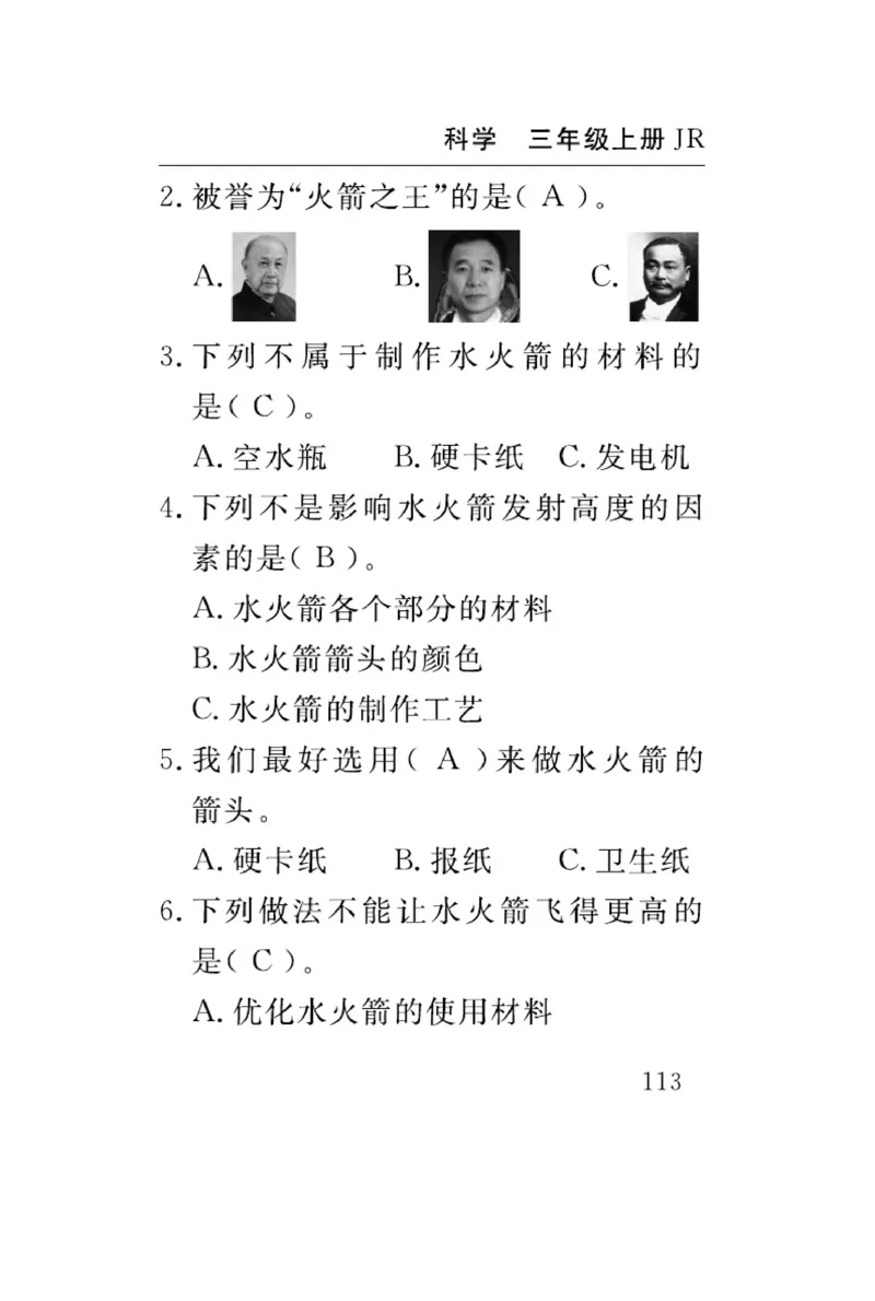 三（上）科学-冀人版速记速查_三年级上下册资料_小学三年级学习资料-25年更新版_3-09、小学三年级科学上册_冀人版