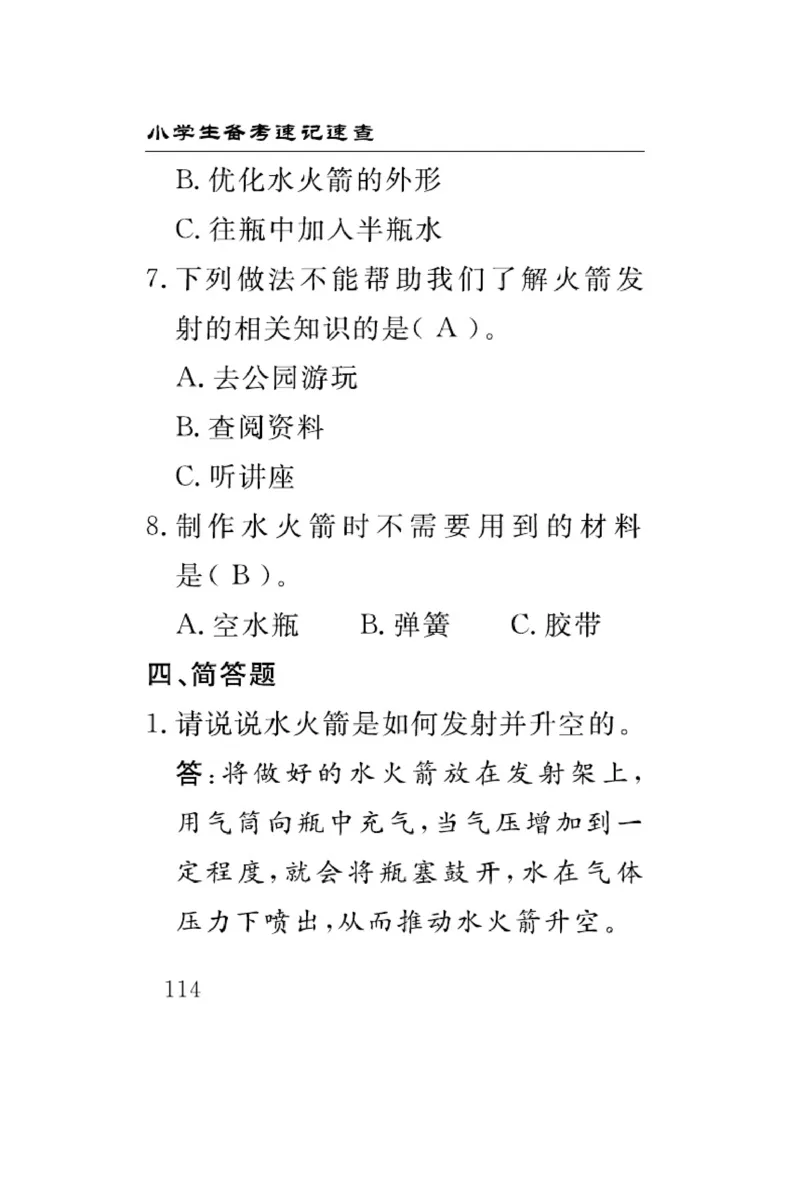 三（上）科学-冀人版速记速查_三年级上下册资料_小学三年级学习资料-25年更新版_3-09、小学三年级科学上册_冀人版