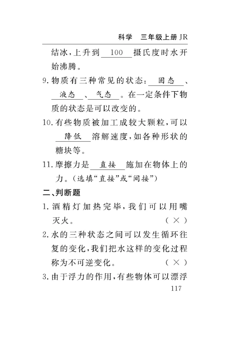 三（上）科学-冀人版速记速查_三年级上下册资料_小学三年级学习资料-25年更新版_3-09、小学三年级科学上册_冀人版