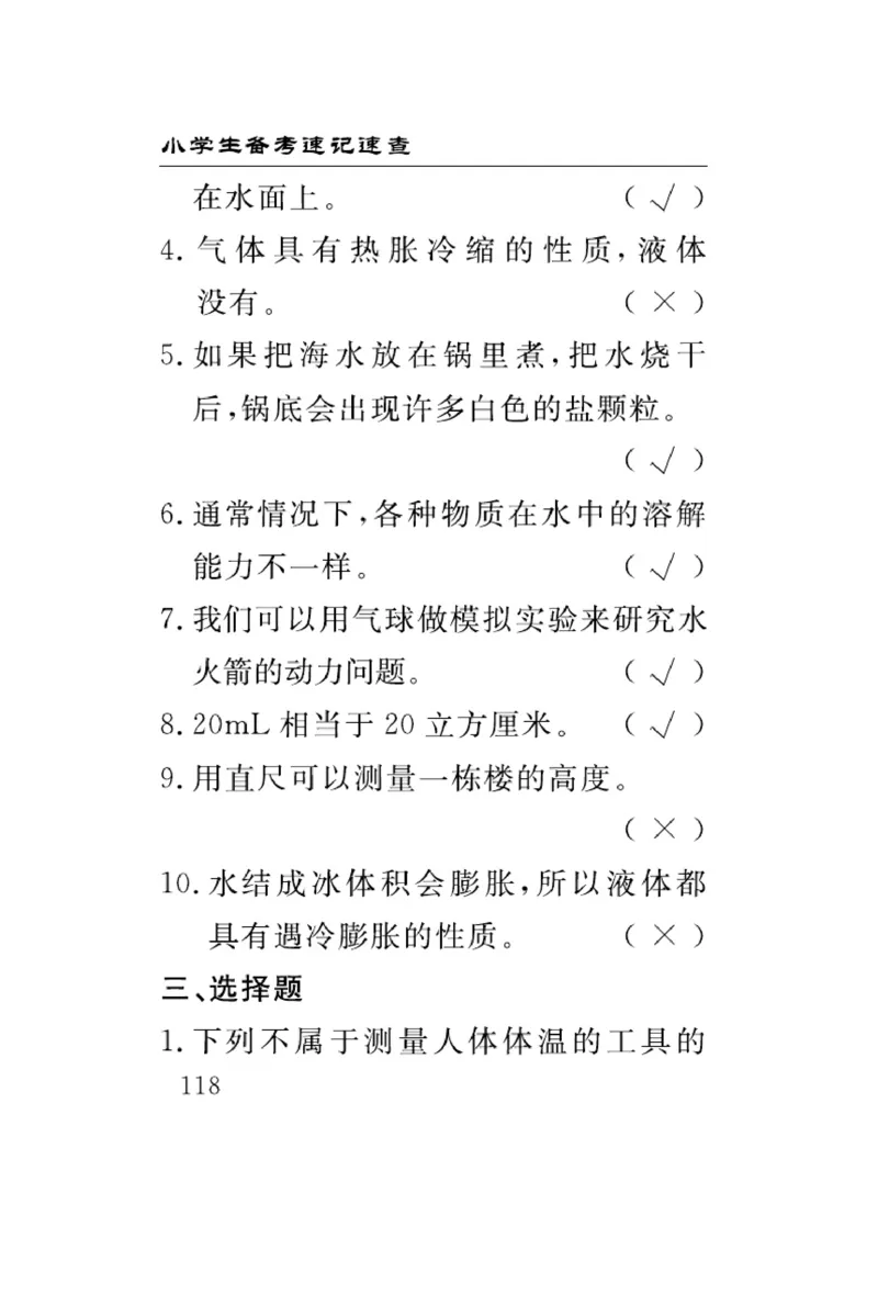 三（上）科学-冀人版速记速查_三年级上下册资料_小学三年级学习资料-25年更新版_3-09、小学三年级科学上册_冀人版