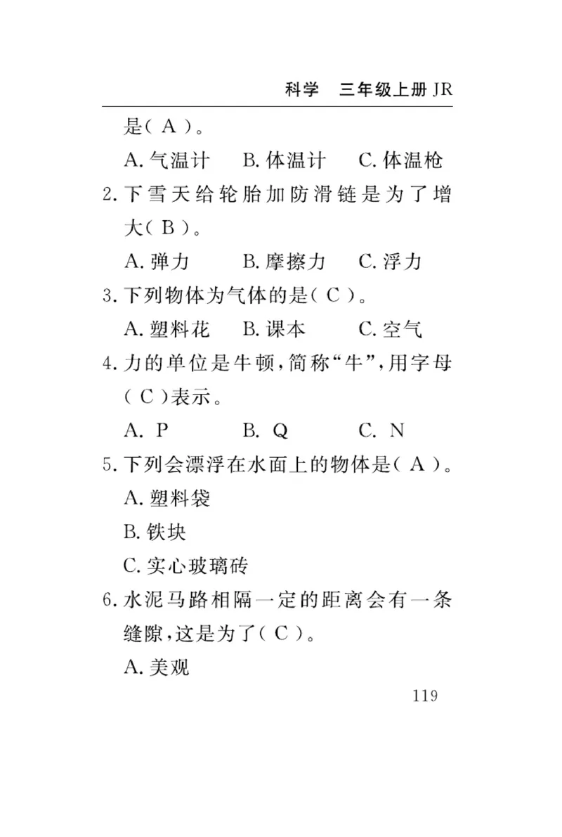 三（上）科学-冀人版速记速查_三年级上下册资料_小学三年级学习资料-25年更新版_3-09、小学三年级科学上册_冀人版