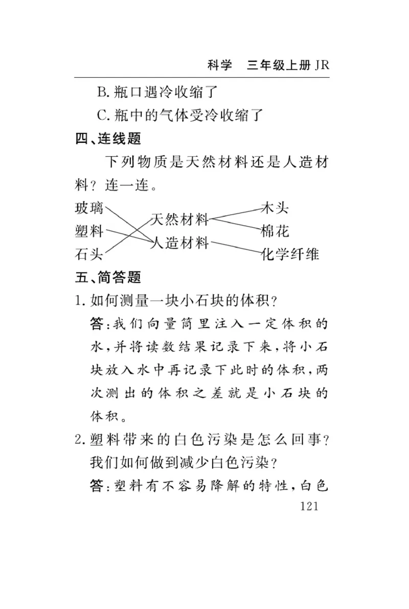 三（上）科学-冀人版速记速查_三年级上下册资料_小学三年级学习资料-25年更新版_3-09、小学三年级科学上册_冀人版