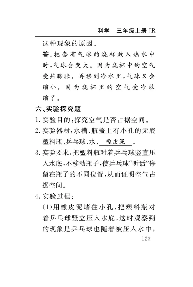 三（上）科学-冀人版速记速查_三年级上下册资料_小学三年级学习资料-25年更新版_3-09、小学三年级科学上册_冀人版