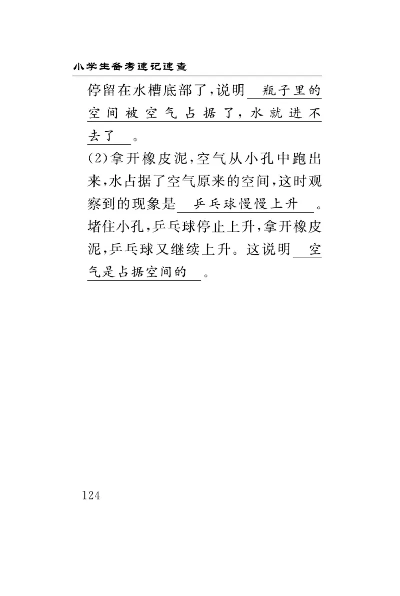 三（上）科学-冀人版速记速查_三年级上下册资料_小学三年级学习资料-25年更新版_3-09、小学三年级科学上册_冀人版