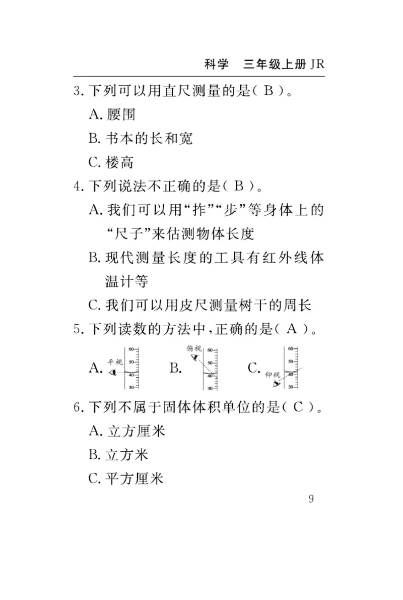 三（上）科学-冀人版速记速查_三年级上下册资料_小学三年级学习资料-25年更新版_3-09、小学三年级科学上册_冀人版