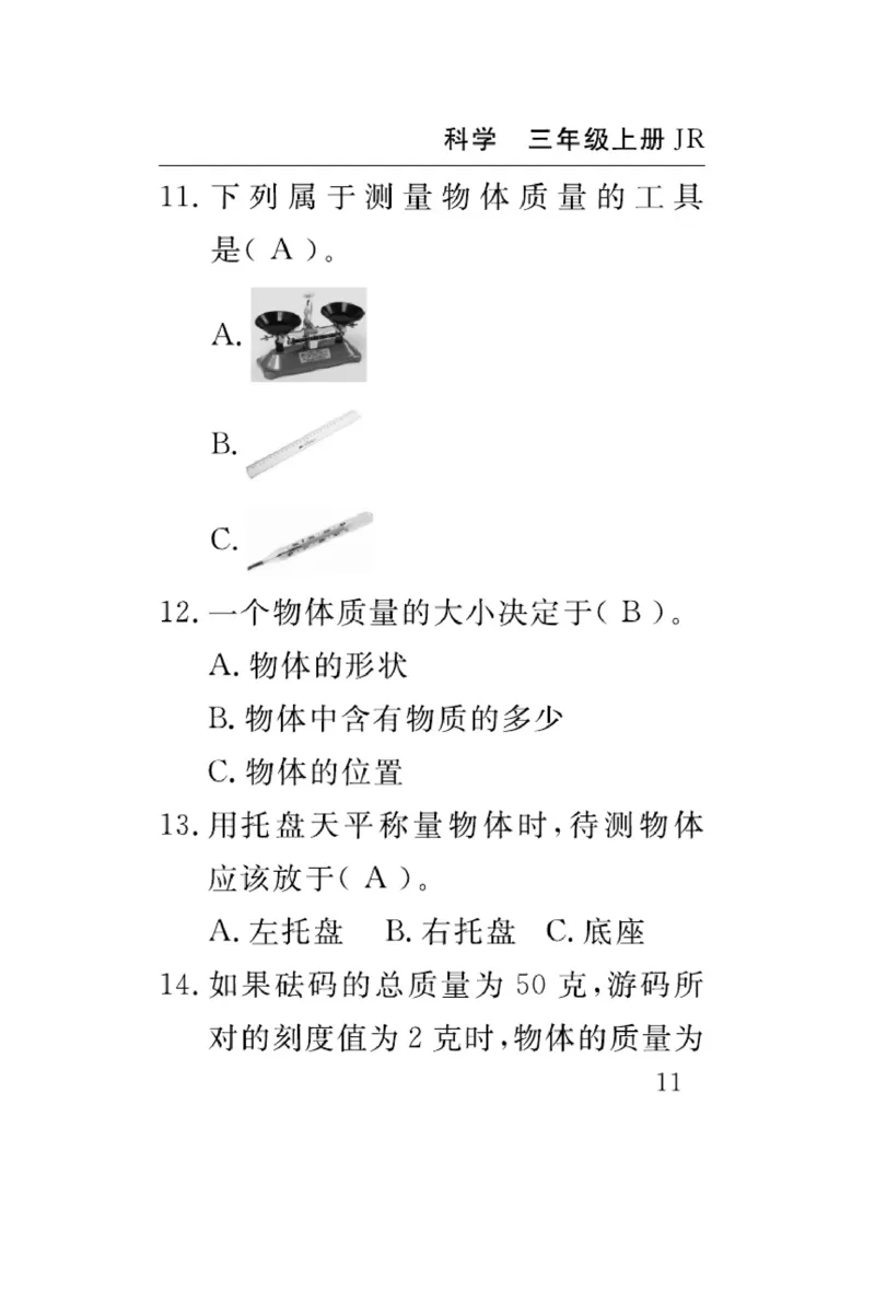三（上）科学-冀人版速记速查_三年级上下册资料_小学三年级学习资料-25年更新版_3-09、小学三年级科学上册_冀人版