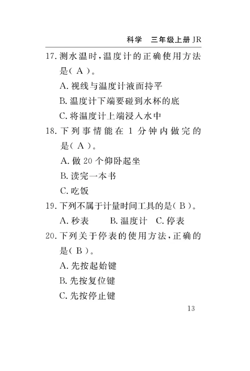 三（上）科学-冀人版速记速查_三年级上下册资料_小学三年级学习资料-25年更新版_3-09、小学三年级科学上册_冀人版