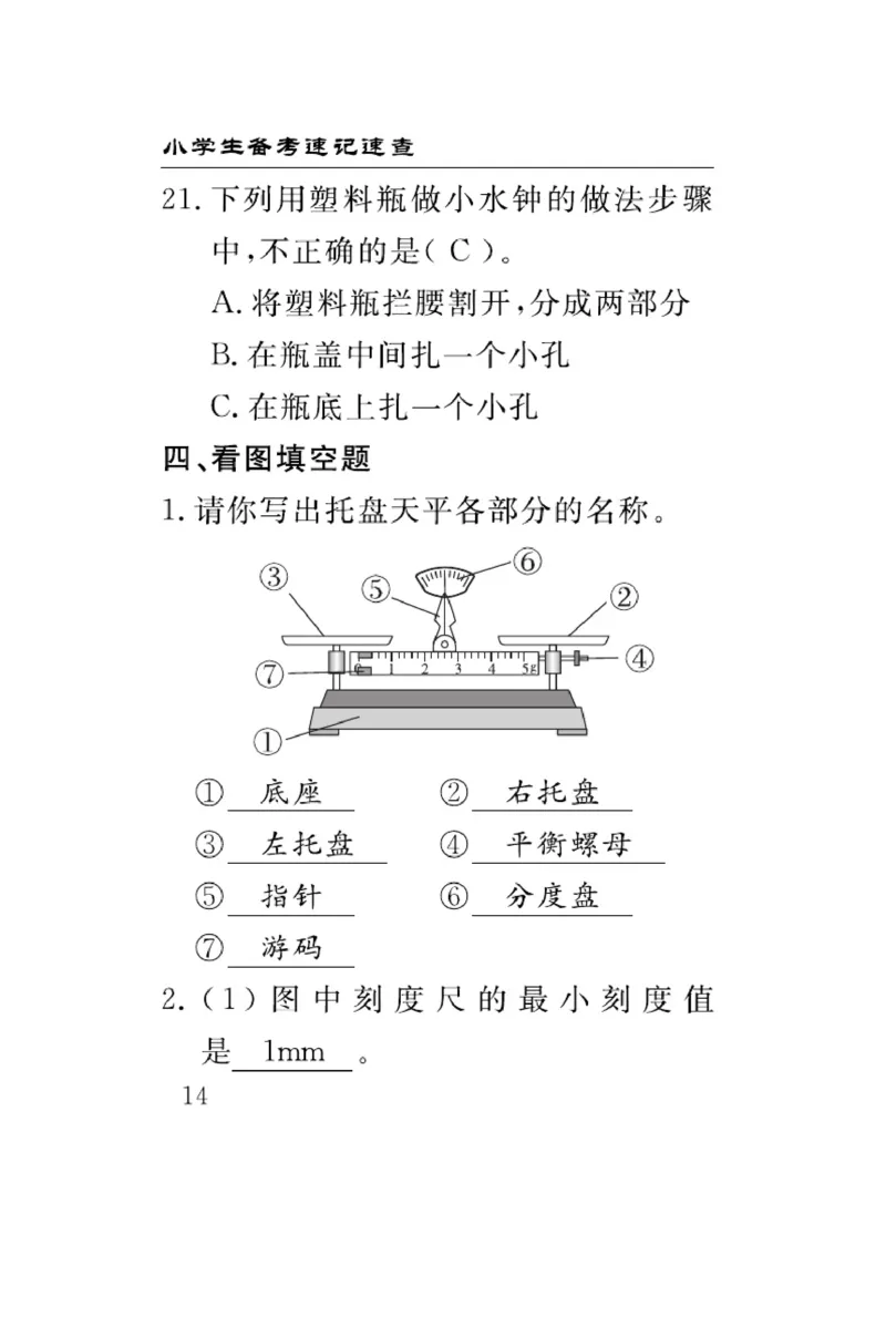 三（上）科学-冀人版速记速查_三年级上下册资料_小学三年级学习资料-25年更新版_3-09、小学三年级科学上册_冀人版