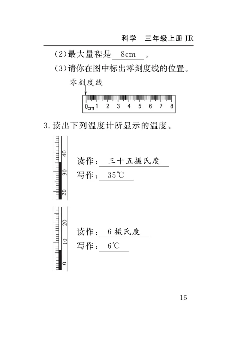 三（上）科学-冀人版速记速查_三年级上下册资料_小学三年级学习资料-25年更新版_3-09、小学三年级科学上册_冀人版