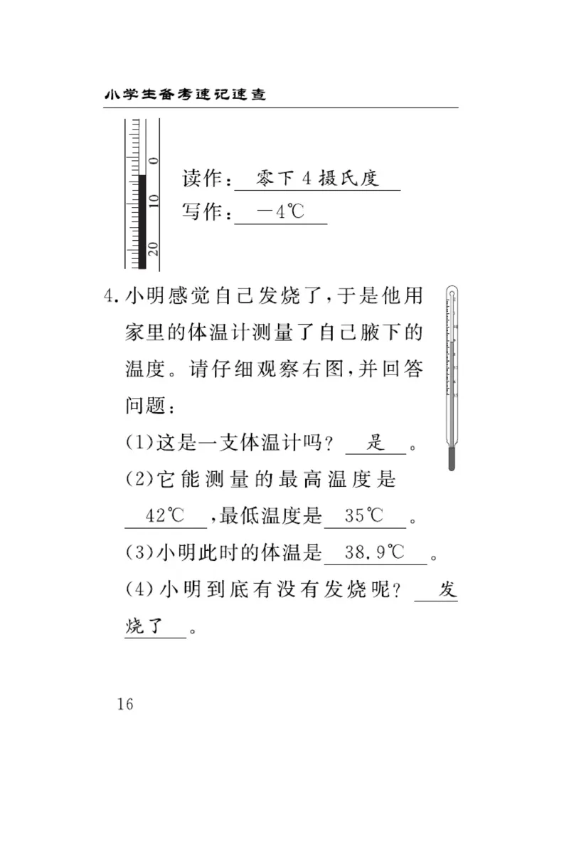 三（上）科学-冀人版速记速查_三年级上下册资料_小学三年级学习资料-25年更新版_3-09、小学三年级科学上册_冀人版
