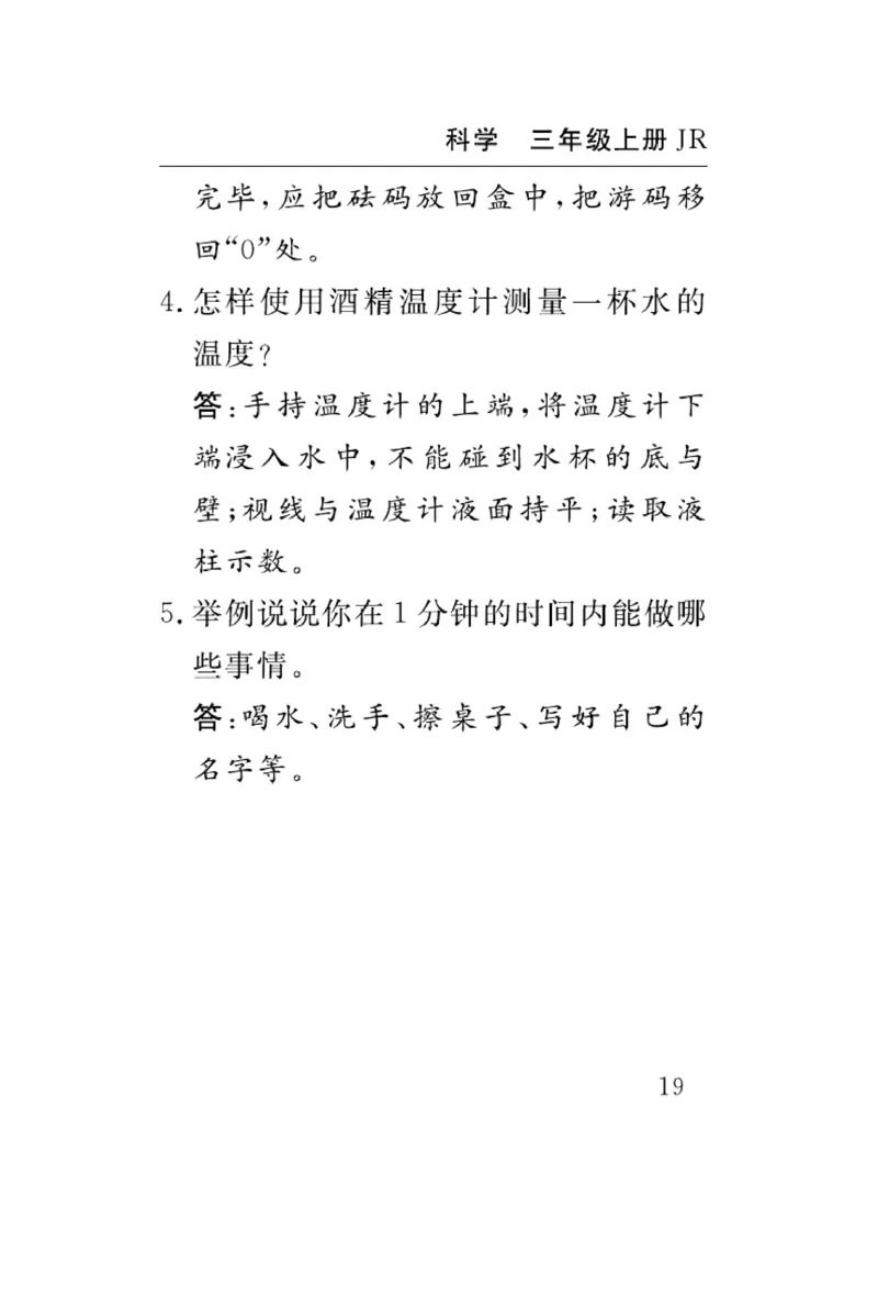 三（上）科学-冀人版速记速查_三年级上下册资料_小学三年级学习资料-25年更新版_3-09、小学三年级科学上册_冀人版