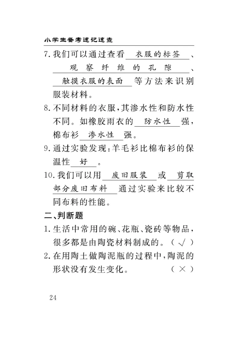 三（上）科学-冀人版速记速查_三年级上下册资料_小学三年级学习资料-25年更新版_3-09、小学三年级科学上册_冀人版